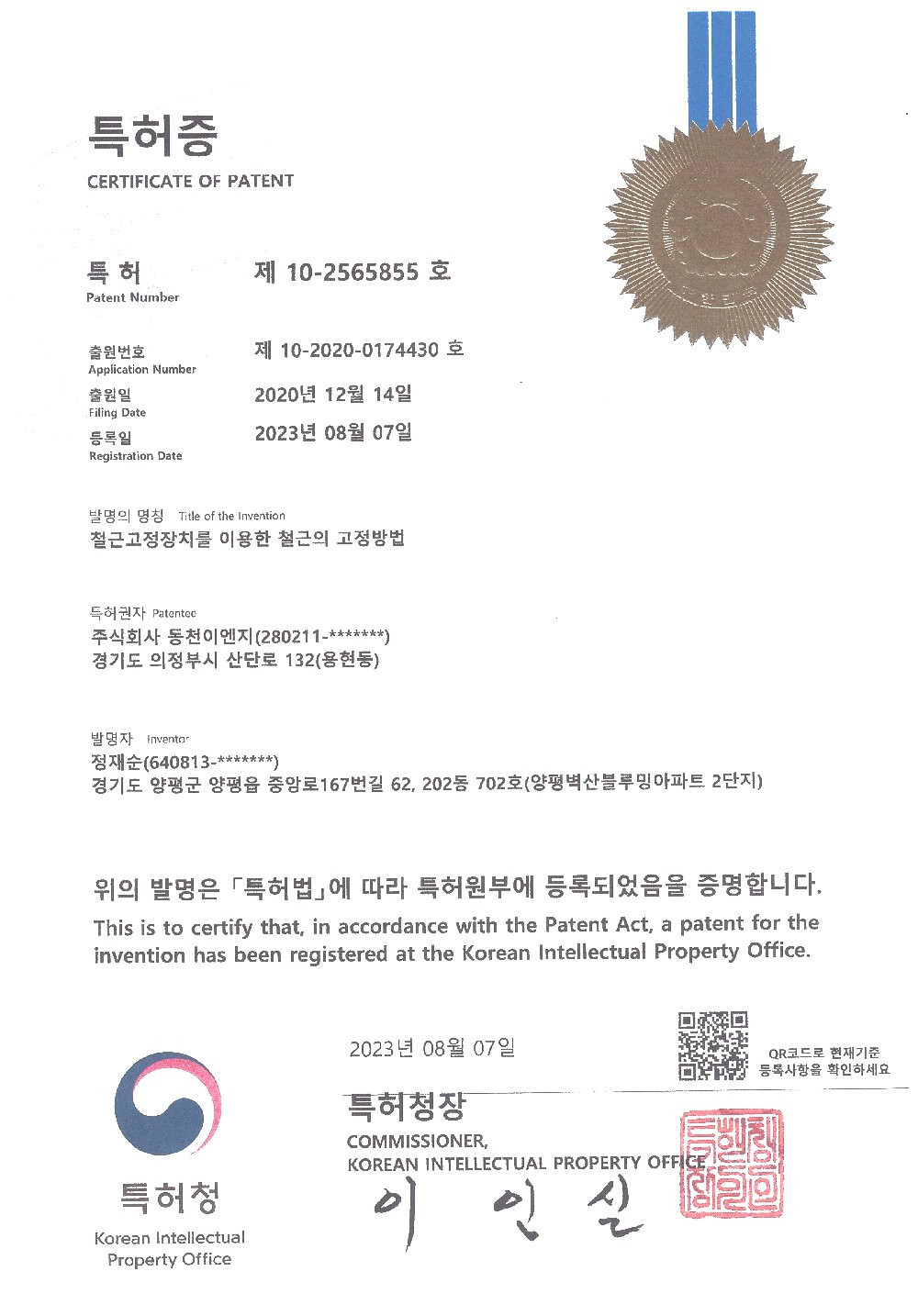 철근고정장치 및 고정방법
