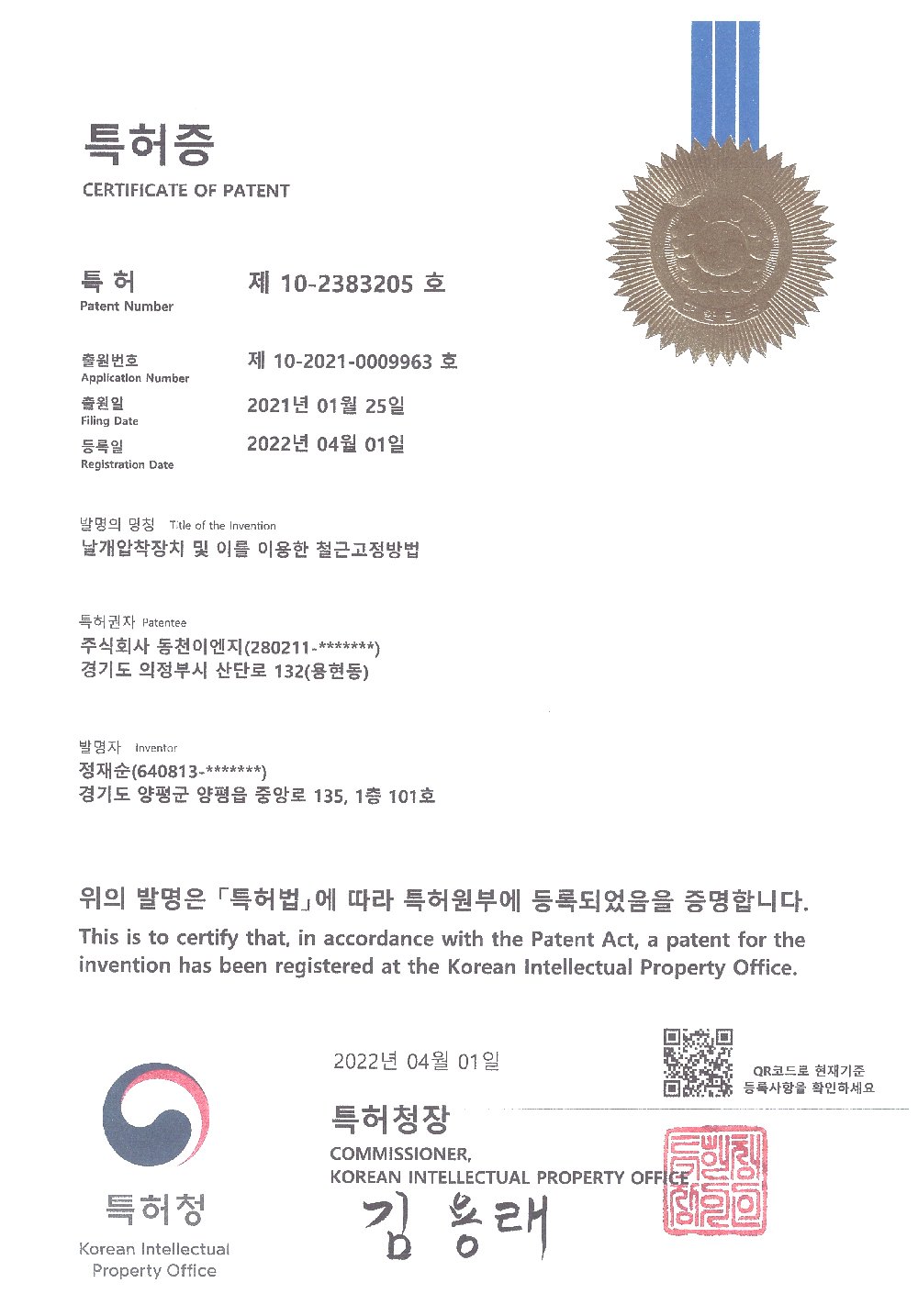 날개압착장치 및 철근고정방법